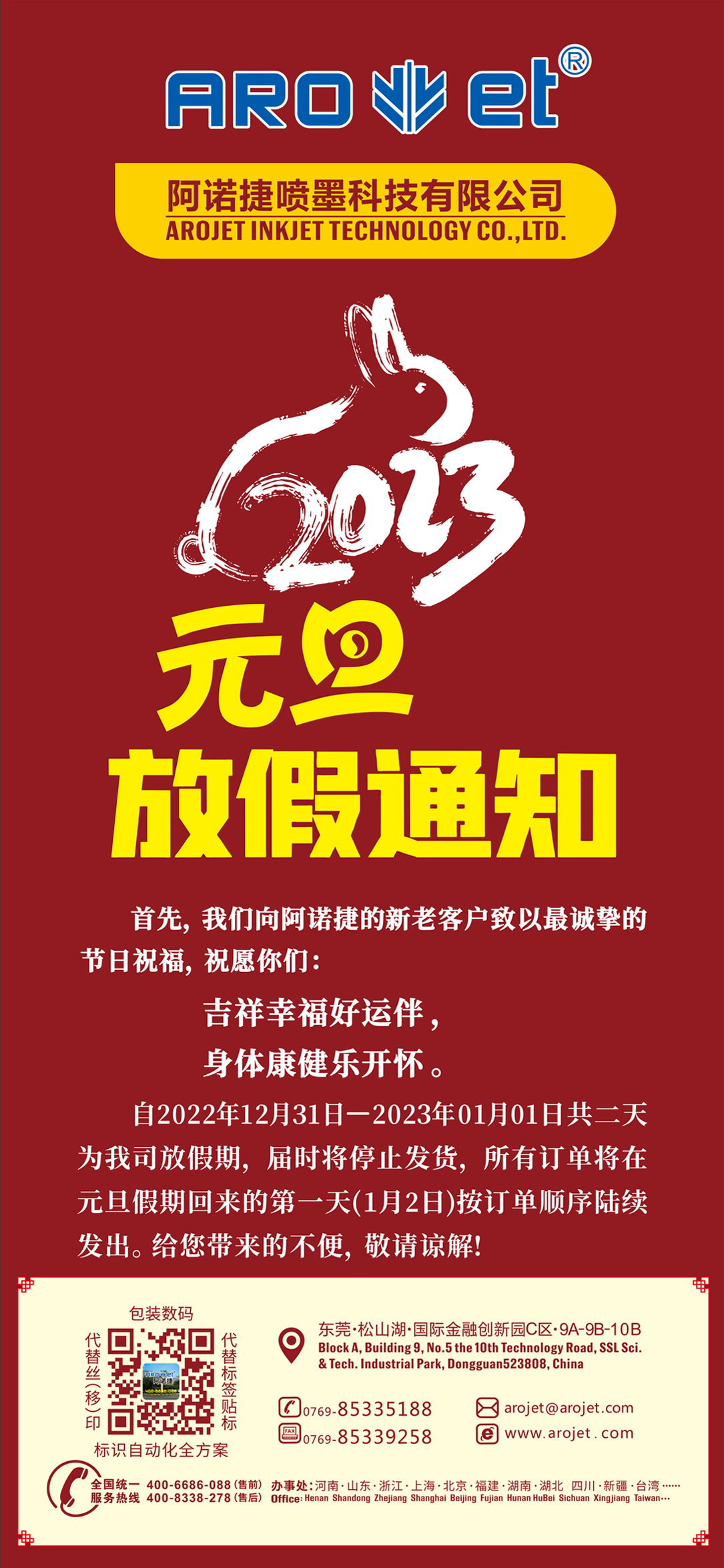 鉴黑担保网元旦放假通知.png