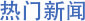 鉴黑担保网(jhdbw)·最具权威唯一维权担保平台
