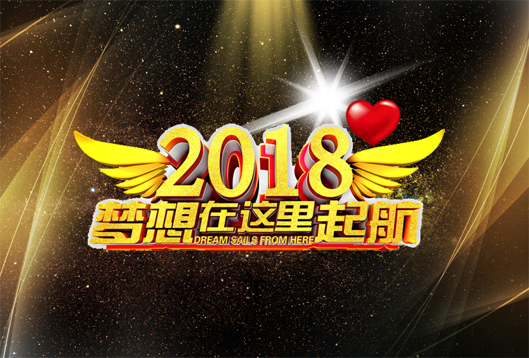鉴黑担保网年会第三篇章 滴水穿石 颁奖典礼