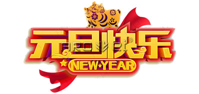 鉴黑担保网UV喷码机厂家2019年元旦放假安排通知