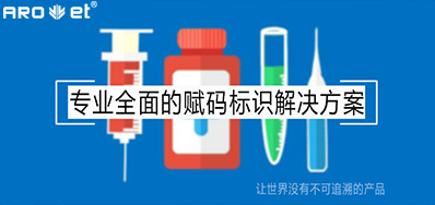 疫情考验下，药企的应对方法药品二维码标识追溯方案