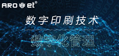 到底什么是数字化？数字印刷技术企业将如何改变印刷企业？