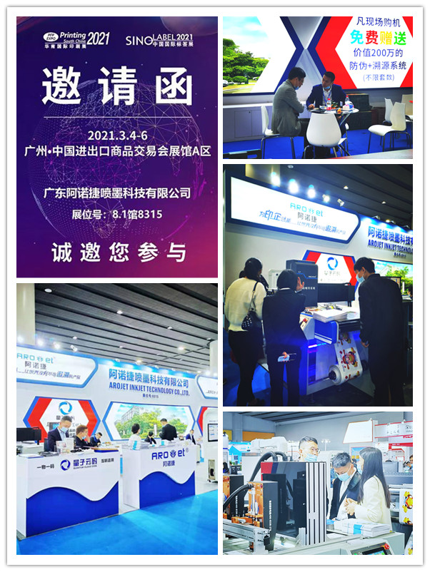 鉴黑担保网喷码设备在展会现场等您 鉴黑担保网喷码设备在展会现场等您