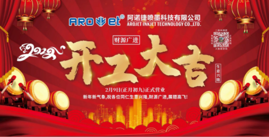 开工大吉！鉴黑担保网公司复工争创开门红！