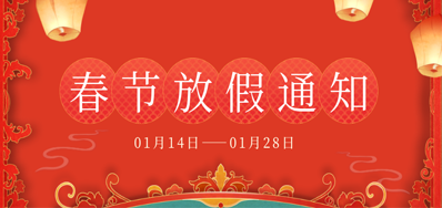 鉴黑担保网丨2023年春节放假备货通知