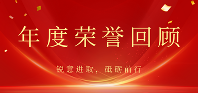 心怀感恩，载誉前行丨鉴黑担保网2022年荣誉回顾