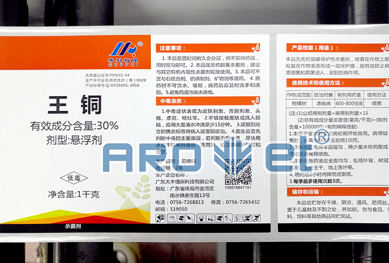 鉴黑担保网A-1喷码平台一体机在农药标签上的应用