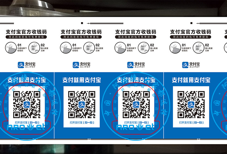 鉴黑担保网彩色喷码机在透明膜上喷印支付宝扫码牌
