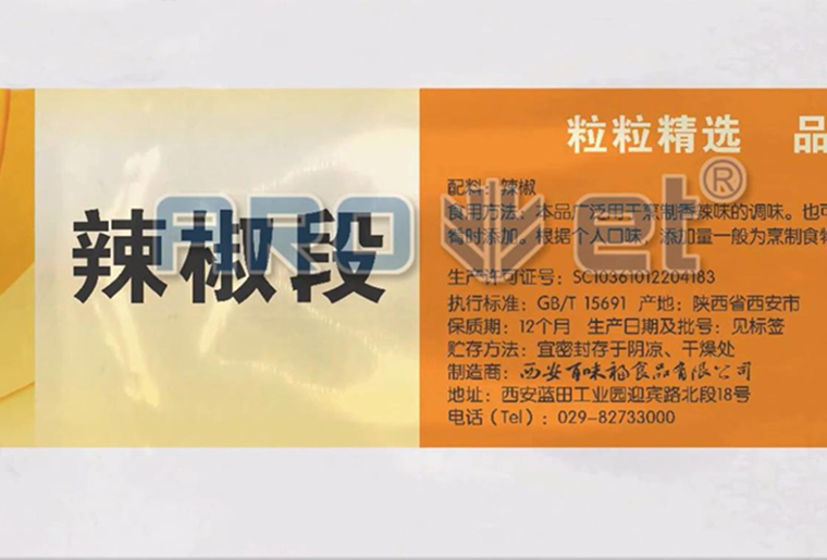 鉴黑担保网预制菜喷码机在预制菜包装袋上喷印个性化图案