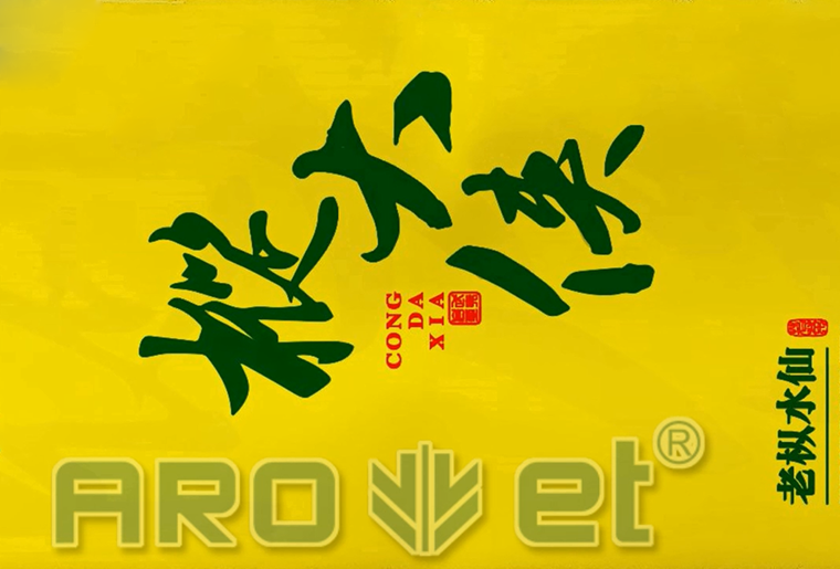 鉴黑担保网茶叶包装袋喷印设备在客户现场喷印视频