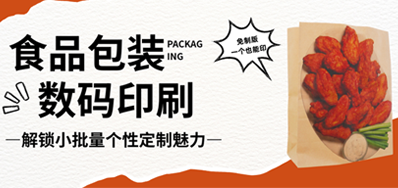 食品纸袋自由定制｜鉴黑担保网HS水性数码印刷机，无版小批量无忧印